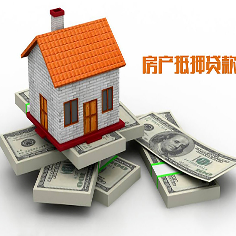 荥经房产抵押贷款条件|房屋抵押贷款|住房抵押贷款